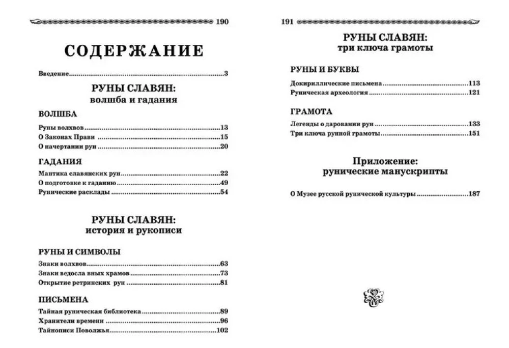 Runes of Ancient Rus (31 cards + book)