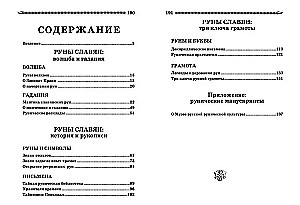 Runes of Ancient Rus (31 cards + book)