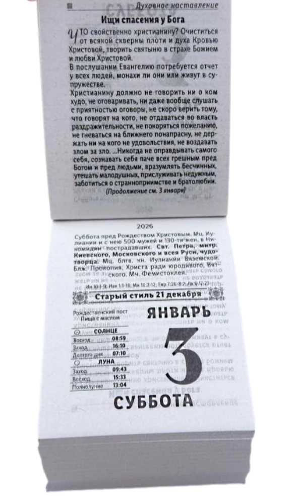 Perpetual Calendar - Save and Preserve 2026