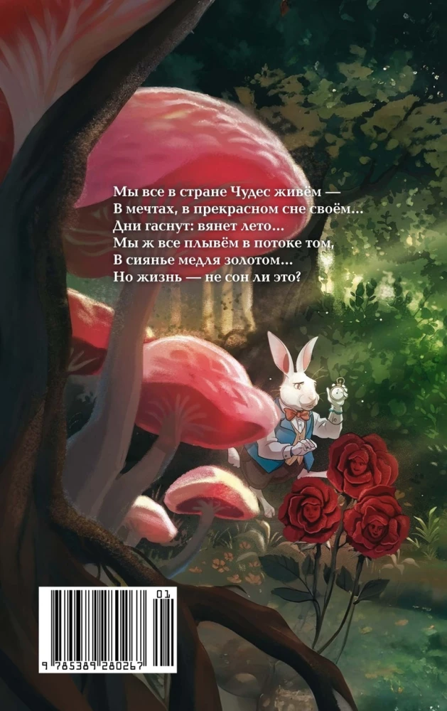 Alice im Wunderland. Notizbuch aus dem Spiegelreich