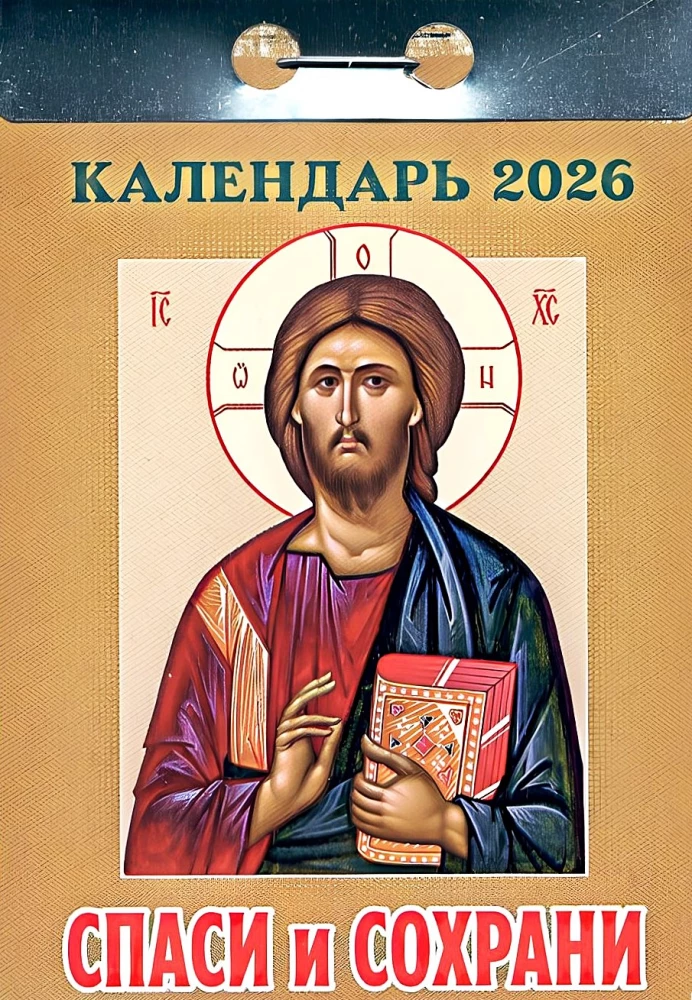 Perpetual Calendar - Save and Preserve 2026