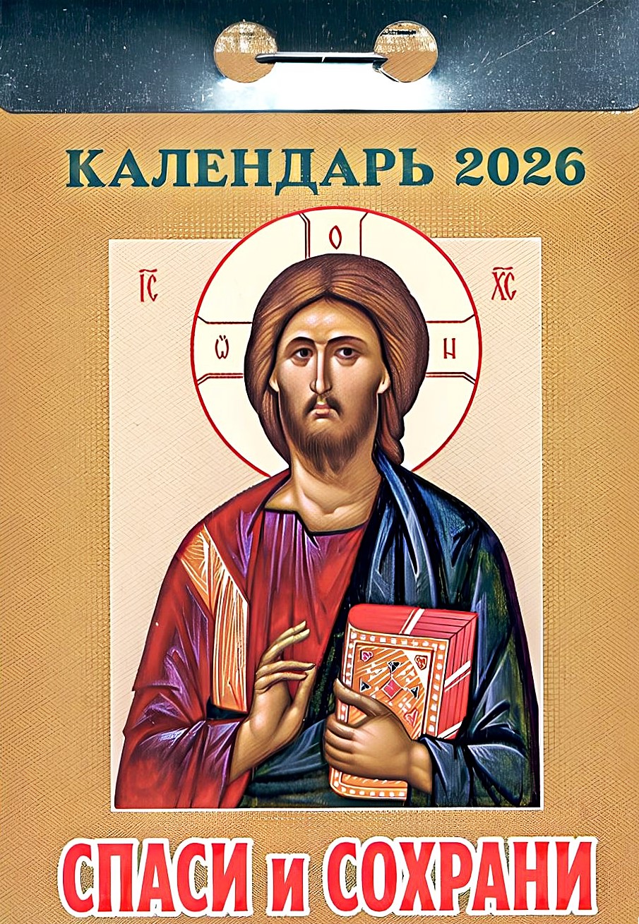Perpetual Calendar - Save and Preserve 2026