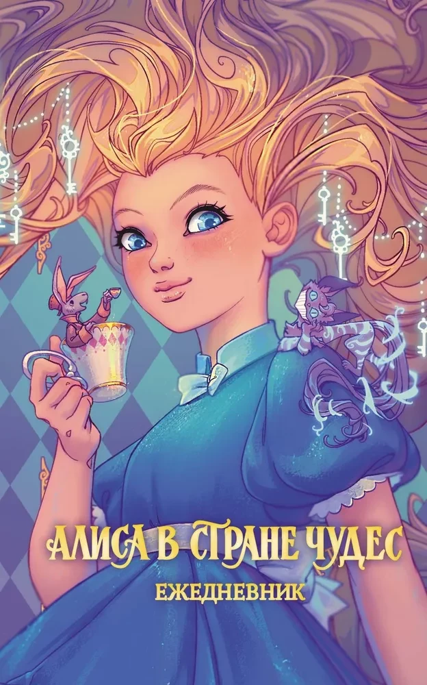 Alice im Wunderland. Tagebuch