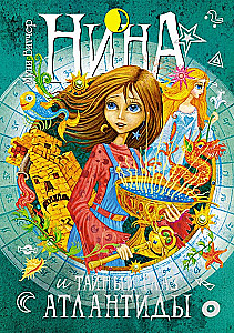 Нина. Сборный комплект в футляре из 7 книг