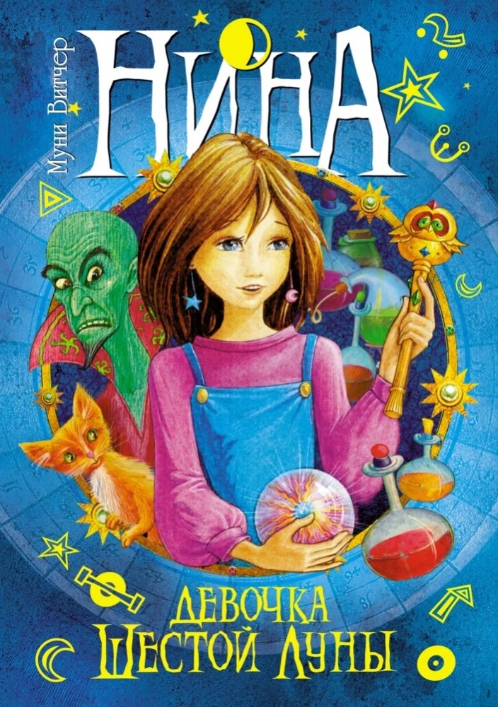 Нина. Сборный комплект в футляре из 7 книг