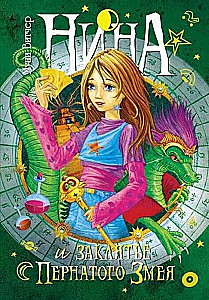 Нина. Сборный комплект в футляре из 7 книг
