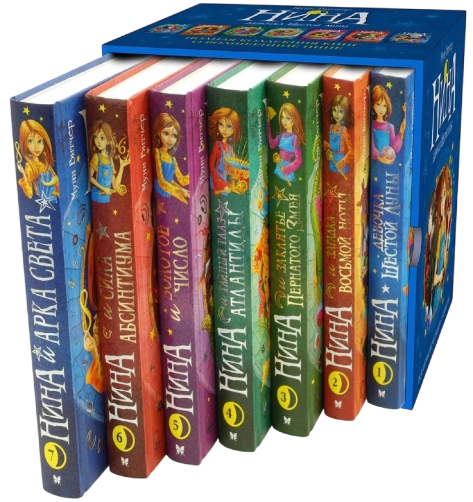 Нина. Сборный комплект в футляре из 7 книг