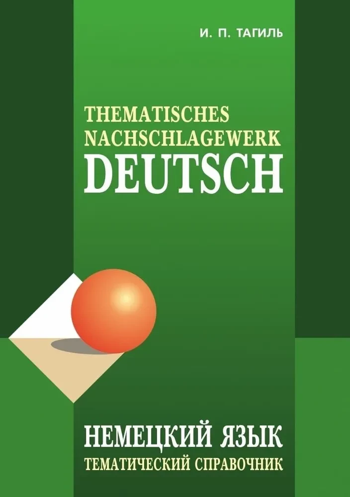 German Language. Thematic Handbook