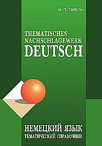 German Language. Thematic Handbook