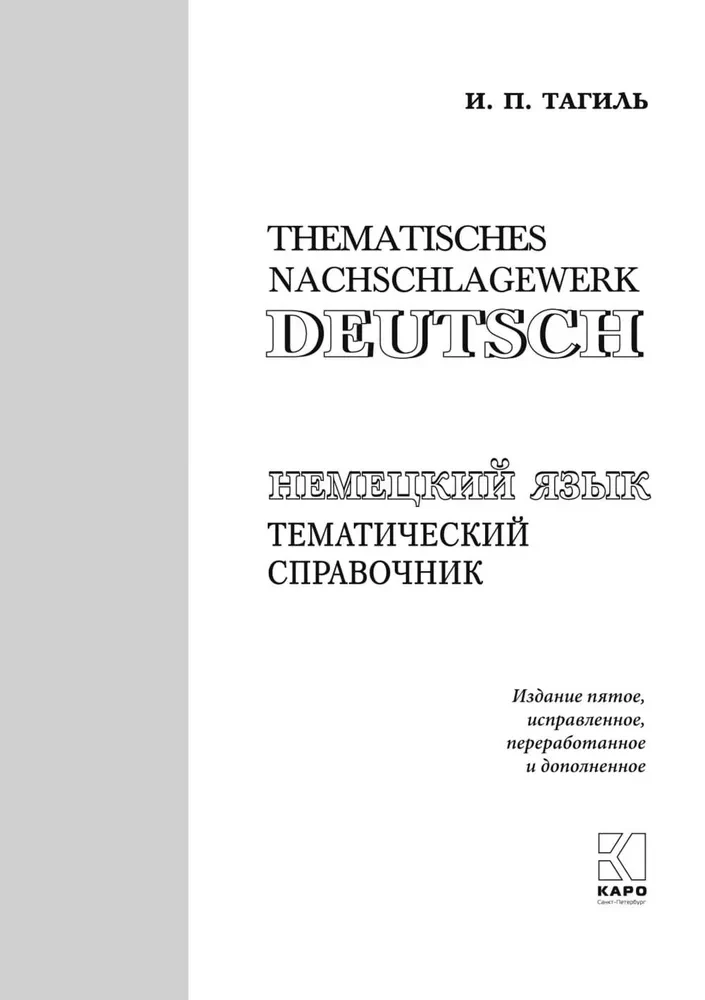 German Language. Thematic Handbook