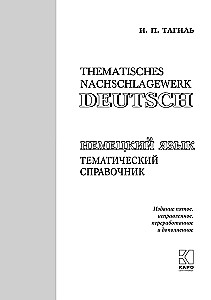 German Language. Thematic Handbook