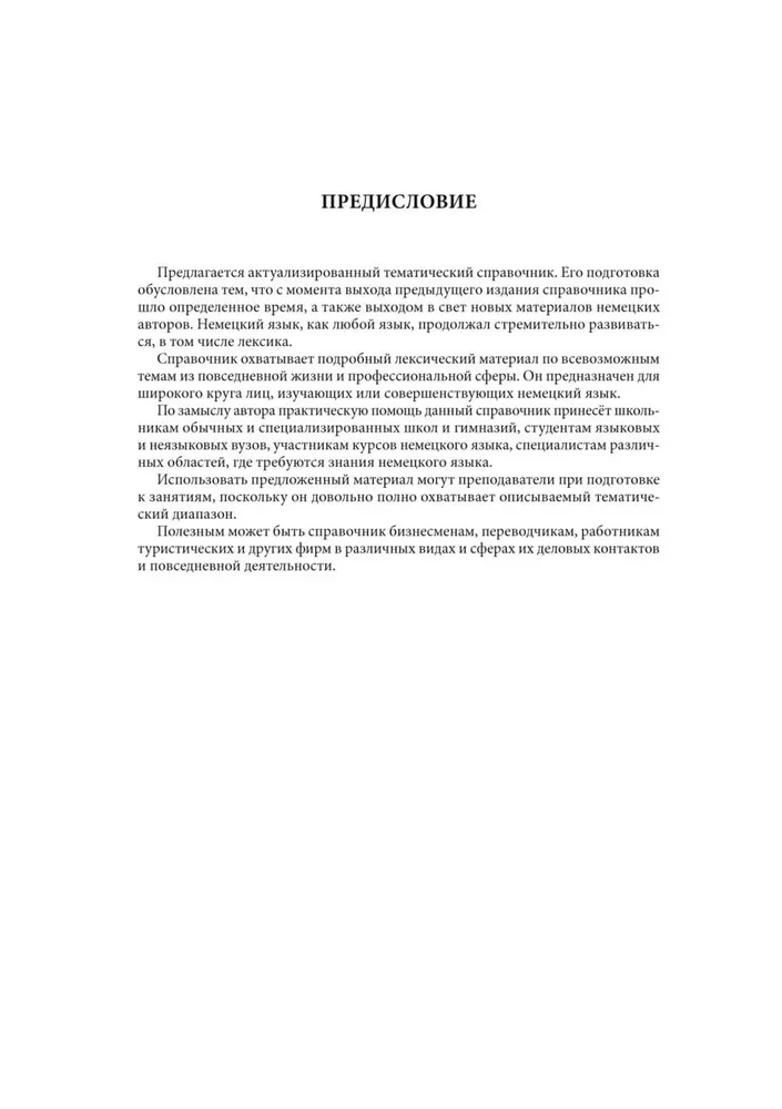 German Language. Thematic Handbook