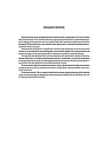 German Language. Thematic Handbook