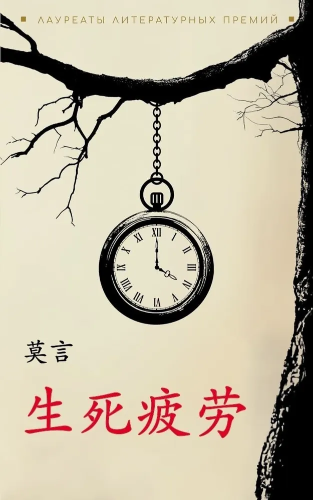 Müde, geboren zu werden und zu sterben