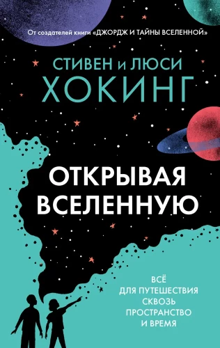 Opening the Universe