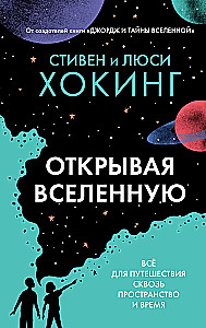 Opening the Universe