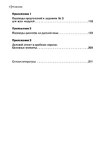 Арабский для бизнеса. Торговля. Интервью. Переговоры