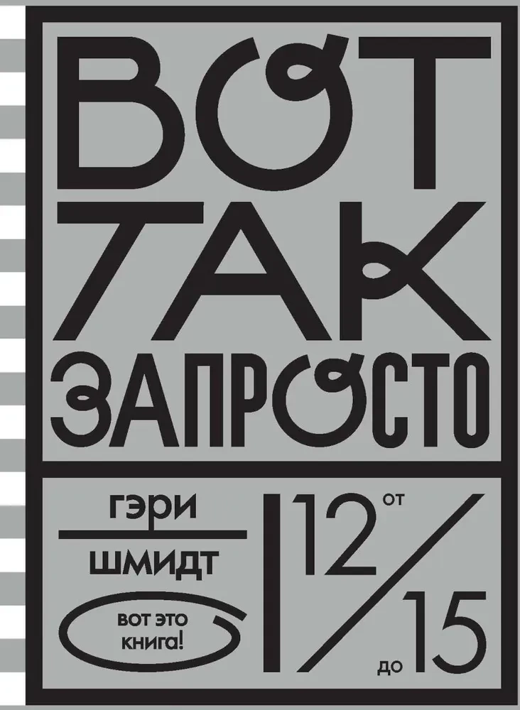 Вот так запросто