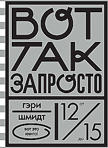 Вот так запросто