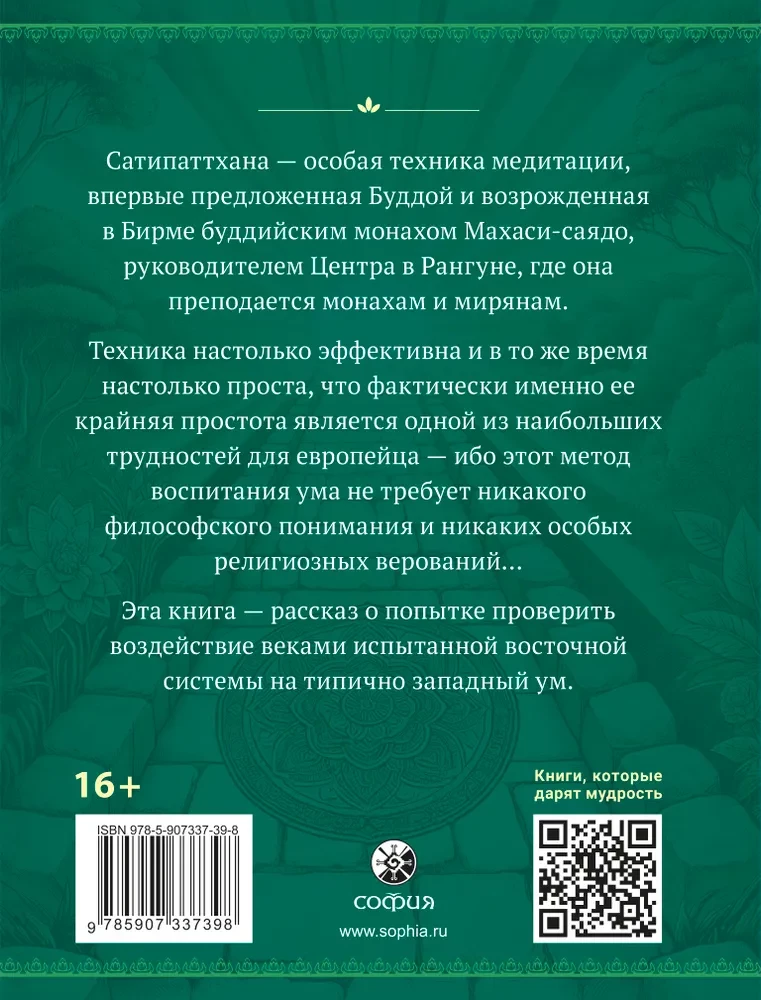 Сатипаттхана: Опыт внимательности