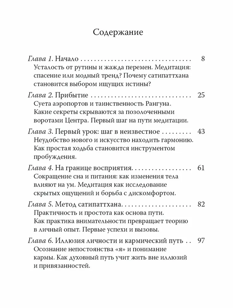 Сатипаттхана: Опыт внимательности