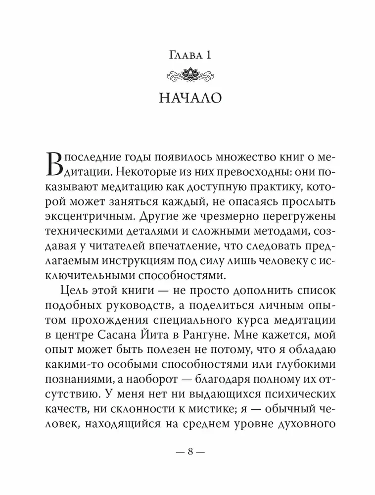 Сатипаттхана: Опыт внимательности