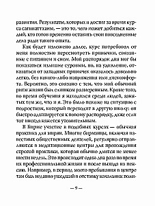 Сатипаттхана: Опыт внимательности