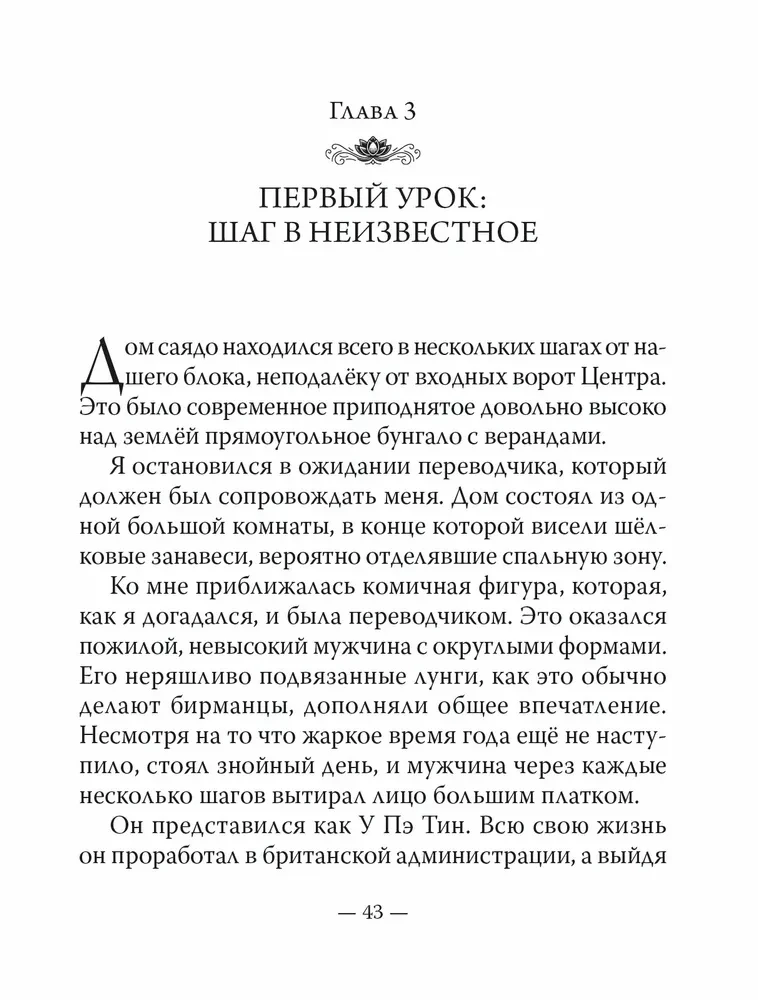 Сатипаттхана: Опыт внимательности