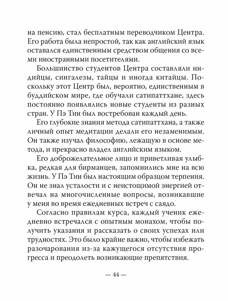 Сатипаттхана: Опыт внимательности