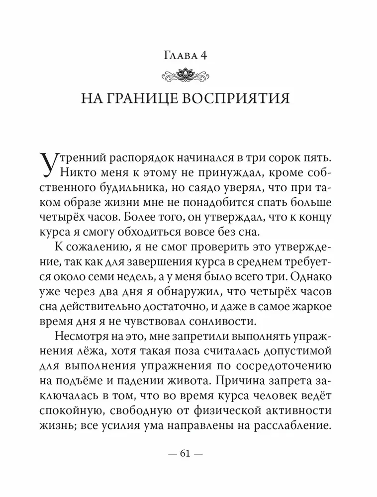 Сатипаттхана: Опыт внимательности