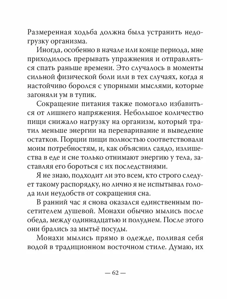 Сатипаттхана: Опыт внимательности