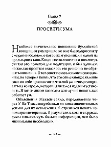 Сатипаттхана: Опыт внимательности
