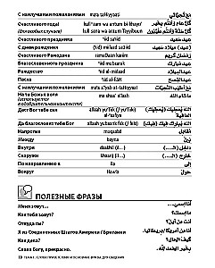 Арабский разговорный язык