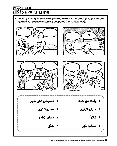 Арабский разговорный язык