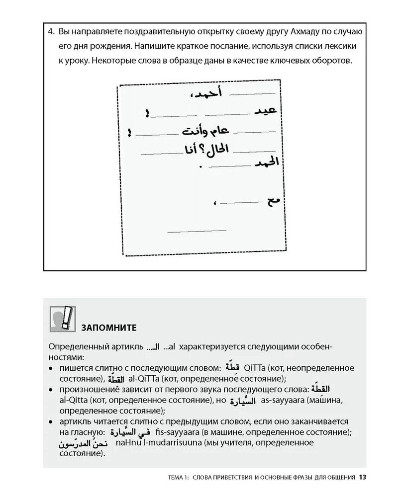 Арабский разговорный язык