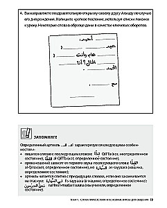Арабский разговорный язык