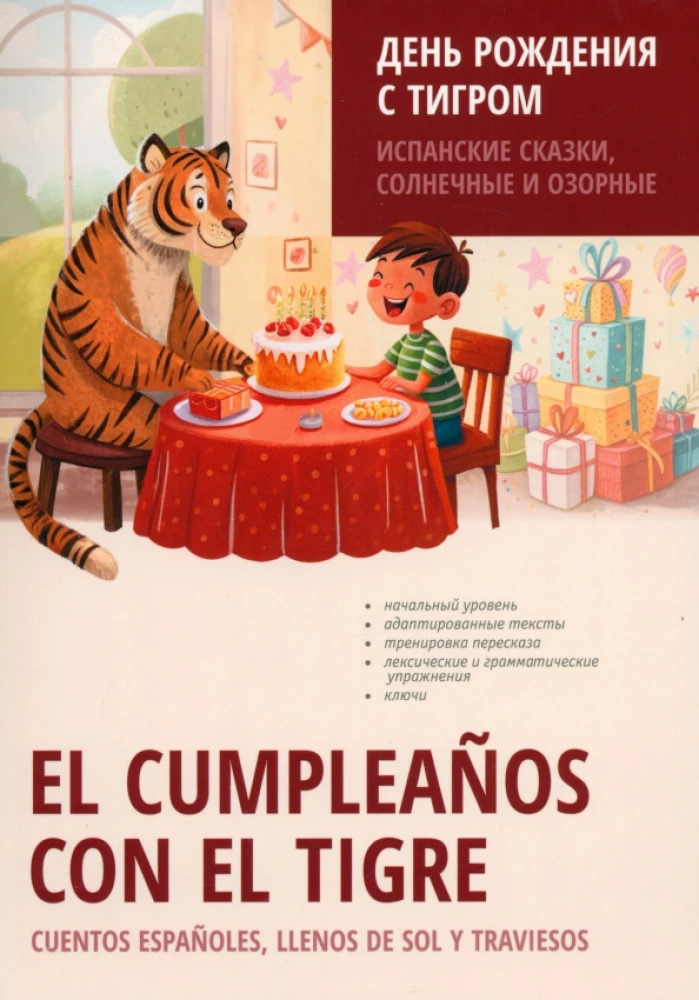 Birthday with a Tiger. Spanish Tales, Sunny and Mischievous
