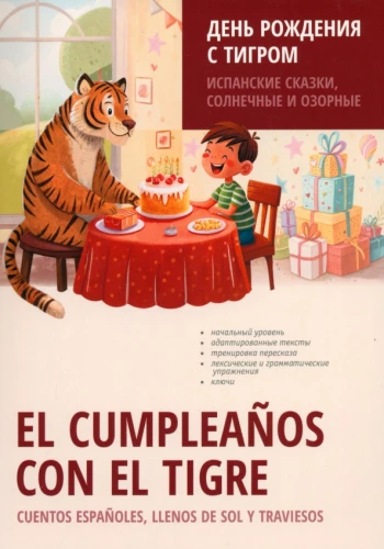 Birthday with a Tiger. Spanish Tales, Sunny and Mischievous