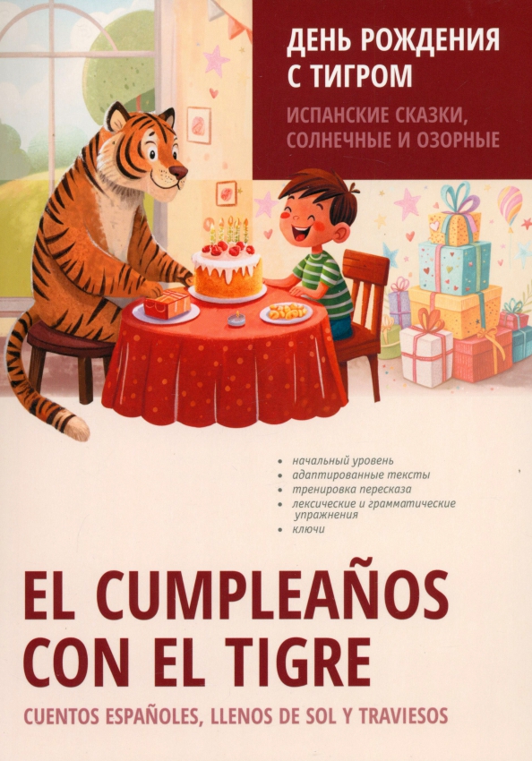 Geburtstag mit einem Tiger. Spanische Märchen, sonnig und verspielt