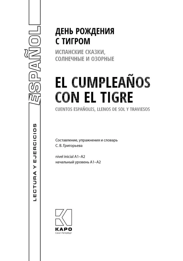 Birthday with a Tiger. Spanish Tales, Sunny and Mischievous