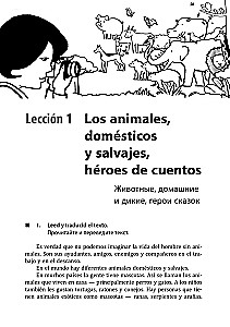 Birthday with a Tiger. Spanish Tales, Sunny and Mischievous