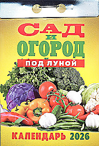 Perpetual Calendar - Garden and Vegetable Garden 2026. Under the Moon