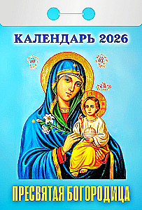 Tear-off Calendar - The Most Holy Theotokos 2026