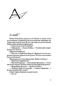 The Alphabet of Awareness