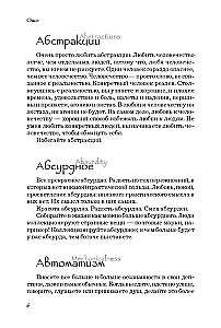 The Alphabet of Awareness