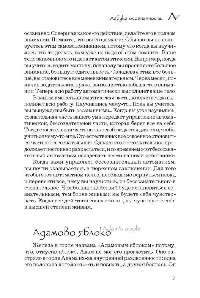The Alphabet of Awareness
