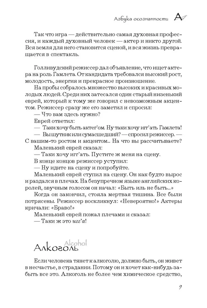 The Alphabet of Awareness