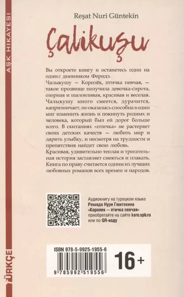 Королек - птичка певчая / Çalıkuşu