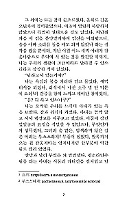 Вегетарианка. Книга на корейском языке