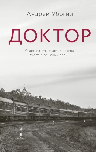 Доктор